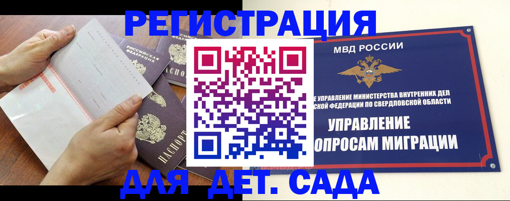 регистрация для дет. сада в Гвардейске